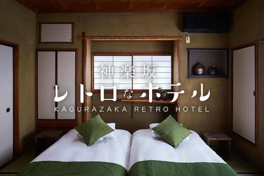 Kagurazaka Retro Bar & Hotel Tokio Exterior foto
